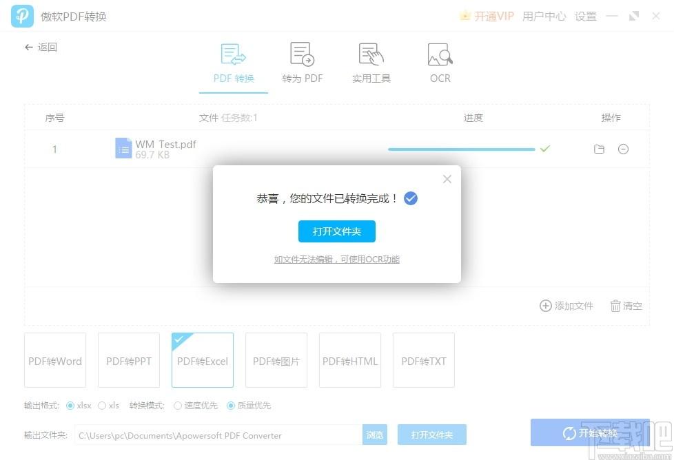 傲软PDF转换软件下载,傲软PDF转换软件,PDF软件,pdf转换