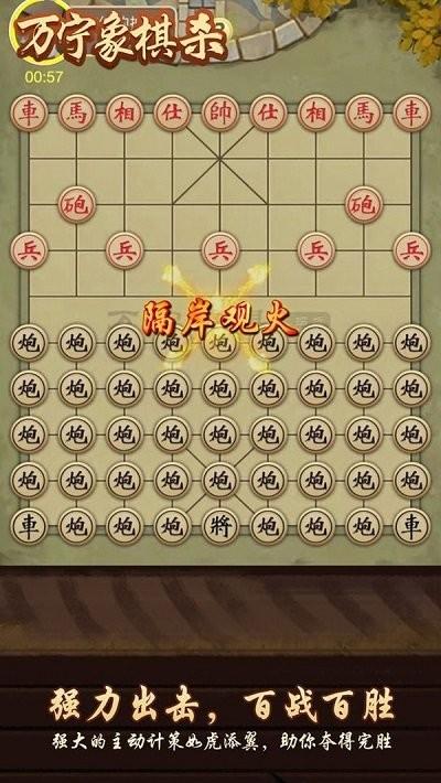 万宁象棋杀最新版下载,万宁象棋杀,象棋游戏,万宁游戏