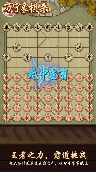 万宁象棋杀最新版下载,万宁象棋杀,象棋游戏,万宁游戏
