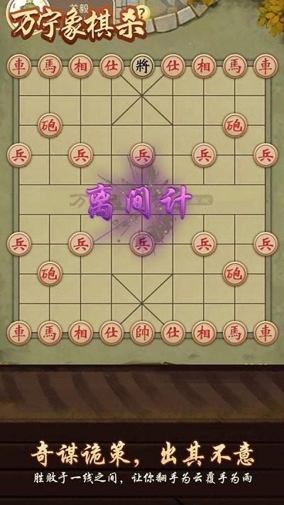 万宁象棋杀最新版下载,万宁象棋杀,象棋游戏,万宁游戏