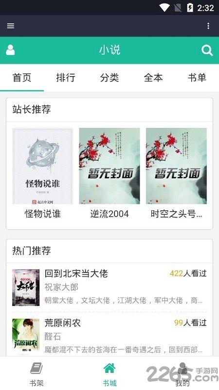 樱桃小说app下载,樱桃小说,小说app