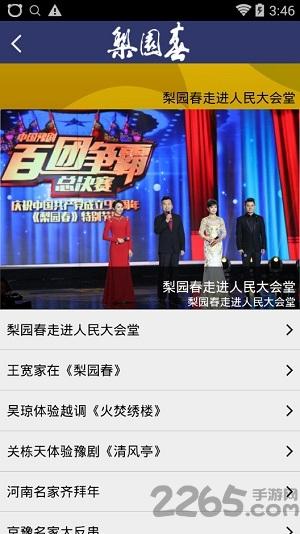 梨园春官方app最新版下载,梨园春,戏曲app,看戏app