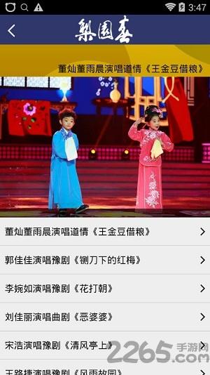 梨园春官方app最新版下载,梨园春,戏曲app,看戏app