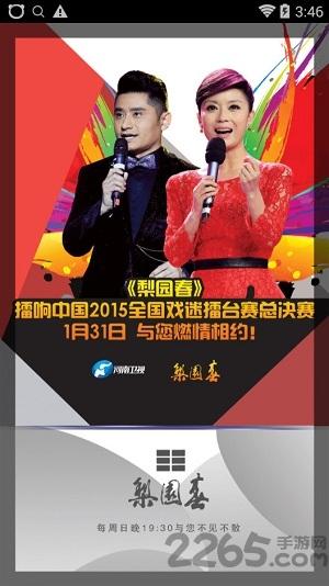 梨园春官方app最新版下载,梨园春,戏曲app,看戏app