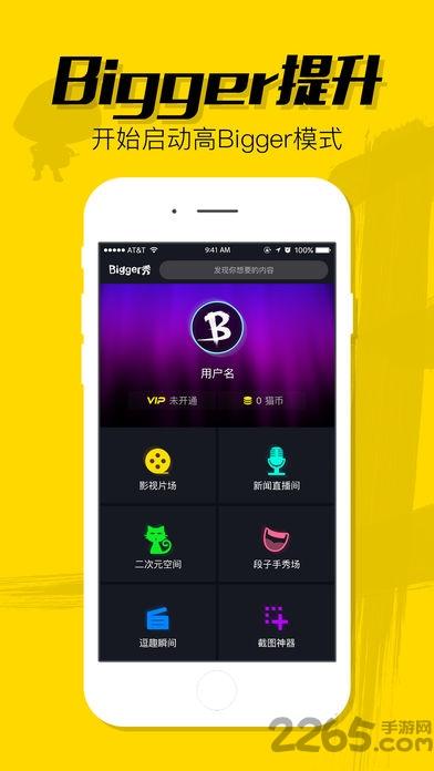 bigger秀短视频下载,bigger秀,短视频app