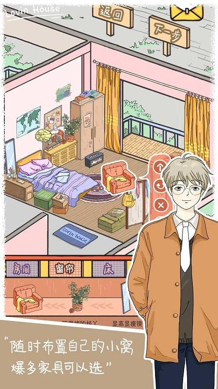 lovinhouse内购破解版下载,lovinhouse,恋爱游戏,模拟游戏