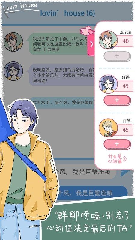 lovinhouse内购破解版下载,lovinhouse,恋爱游戏,模拟游戏