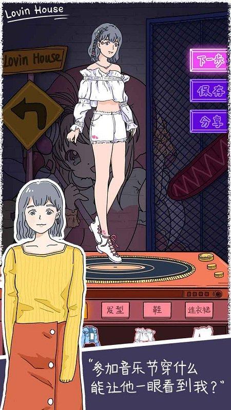 lovinhouse内购破解版下载,lovinhouse,恋爱游戏,模拟游戏