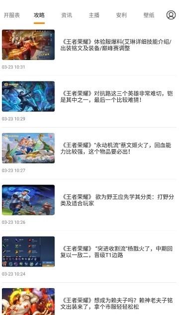 萌动二次元app下载,萌动二次元,资讯app,攻略app