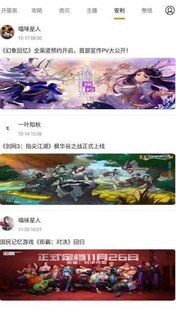 萌动二次元app下载,萌动二次元,资讯app,攻略app