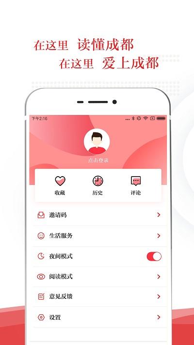 成都日报电子版(锦观新闻)下载,成都日报,新闻app,资讯app