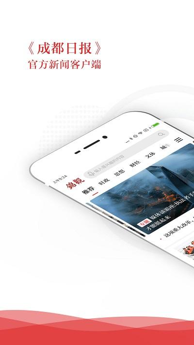 成都日报电子版(锦观新闻)下载,成都日报,新闻app,资讯app