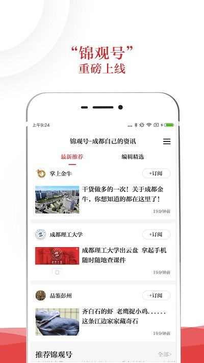 成都日报电子版(锦观新闻)下载,成都日报,新闻app,资讯app