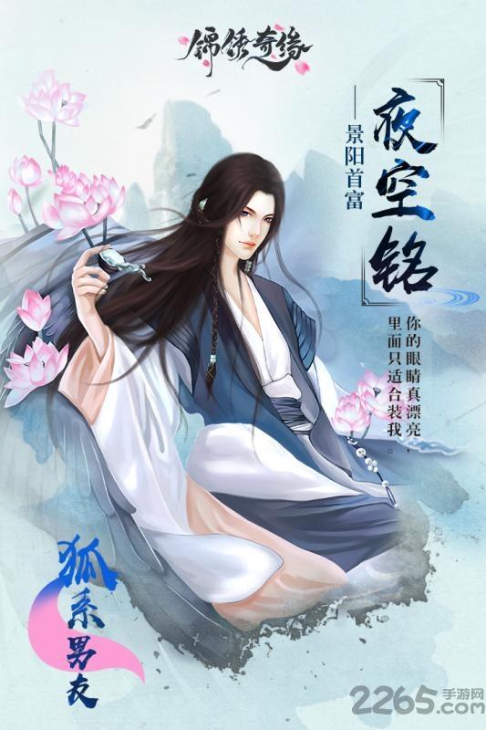 锦绣奇缘九游版下载,锦绣奇缘,恋爱手游,仙侠手游,九游手游