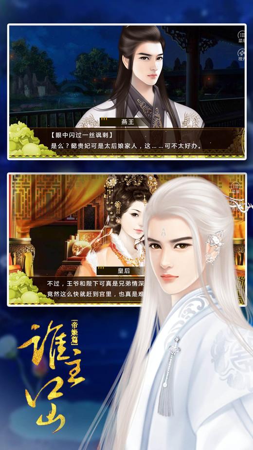 谁主江山之帝姬篇手机版(暂未上线),谁主江山之帝姬篇,养成手游,角色扮演手游