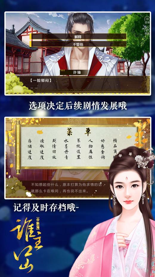 谁主江山之帝姬篇手机版(暂未上线),谁主江山之帝姬篇,养成手游,角色扮演手游