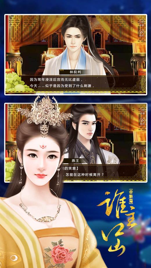 谁主江山之帝姬篇手机版(暂未上线),谁主江山之帝姬篇,养成手游,角色扮演手游