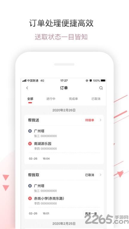 帮啦商家端手机版(帮啦跑腿商家端)下载,帮啦商家端,订单app,管理app