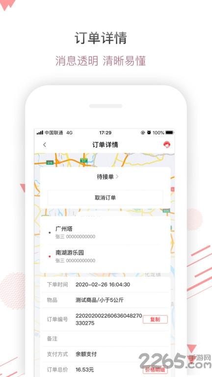帮啦商家端手机版(帮啦跑腿商家端)下载,帮啦商家端,订单app,管理app