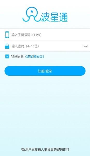 波星通海上专用wifi软件下载,波星通,海上通信app,wifiapp