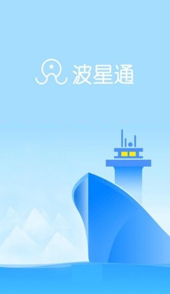 波星通海上专用wifi软件下载,波星通,海上通信app,wifiapp