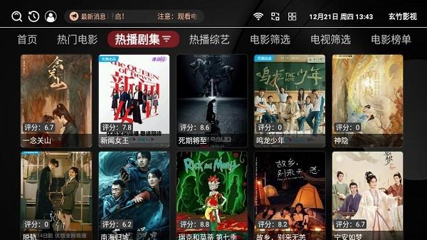 玄竹影视横屏版下载,玄竹影视,电视盒子app,追剧app