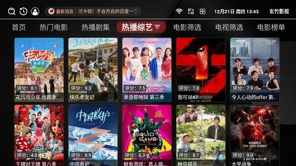 玄竹影视横屏版下载,玄竹影视,电视盒子app,追剧app