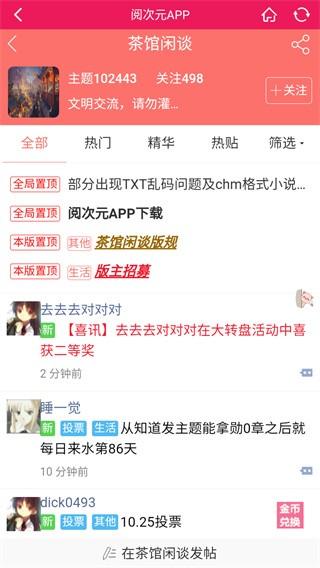 阅次元小说网手机版下载,阅次元,小说app,论坛app