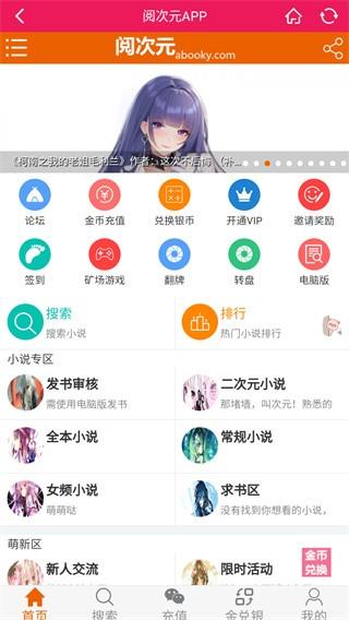 阅次元小说网手机版下载,阅次元,小说app,论坛app