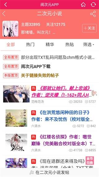 阅次元小说网手机版下载,阅次元,小说app,论坛app