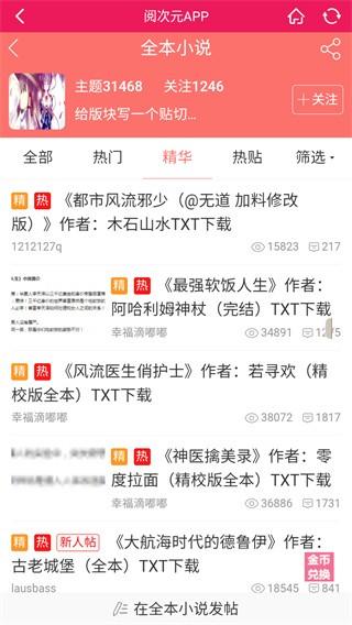 阅次元小说网手机版下载,阅次元,小说app,论坛app