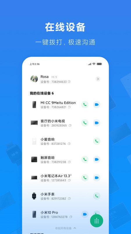 小米通话软件下载,小米通话,通话app