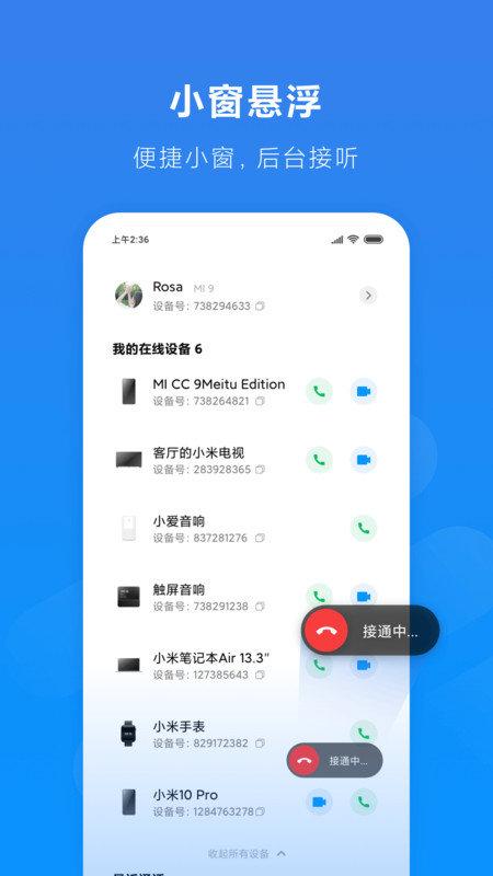 小米通话软件下载,小米通话,通话app