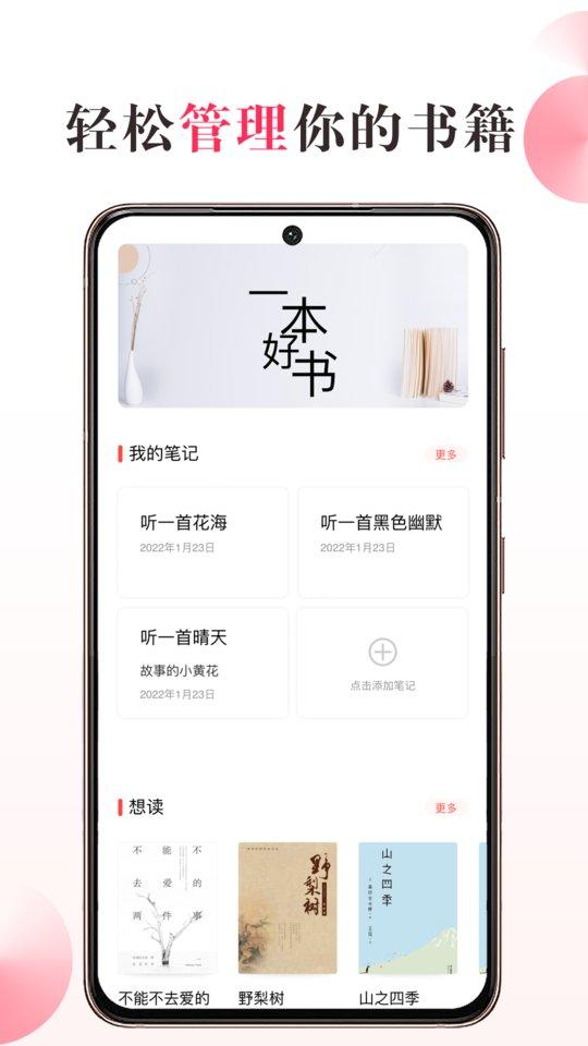 私家书藏app下载,私家书藏,图书app,管理app