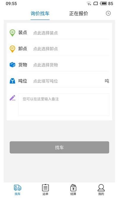 八方通货主端下载,八方通,货主app,运输app
