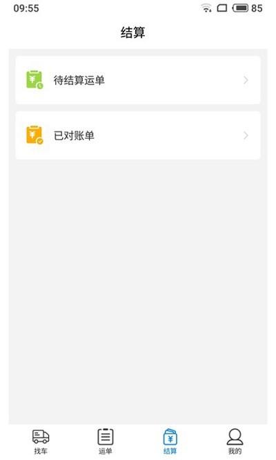 八方通货主端下载,八方通,货主app,运输app