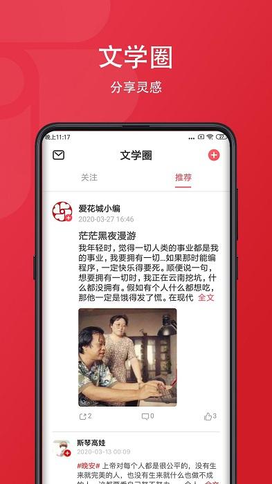 爱花城app下载,爱花城,图书app,阅读app