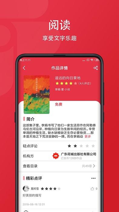 爱花城app下载,爱花城,图书app,阅读app