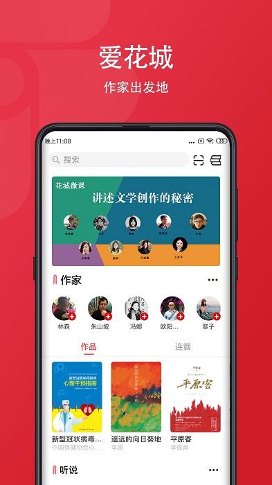 爱花城app下载,爱花城,图书app,阅读app
