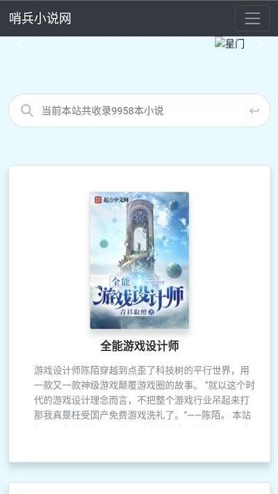 哨兵小说软件下载,哨兵小说,小说app,阅读app