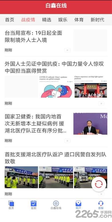 白鑫在线手机版下载,白鑫在线,新闻app
