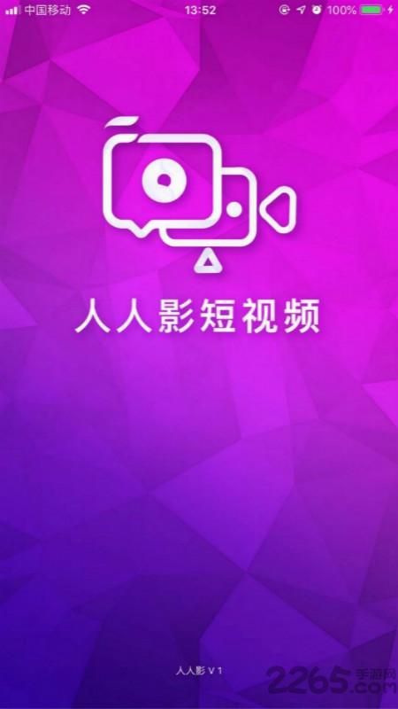 人人影app下载,人人影,短视频app