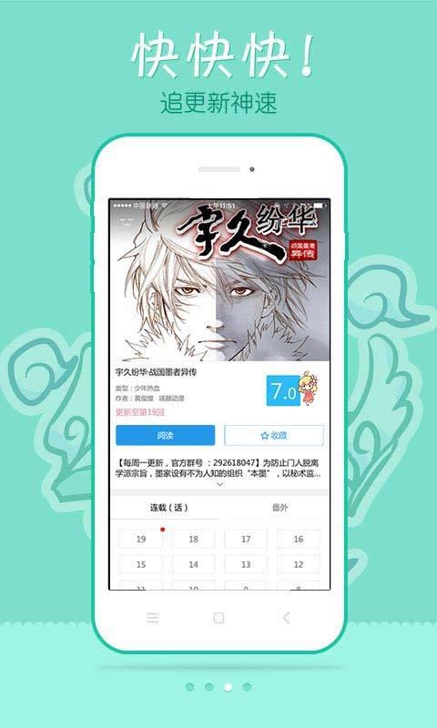极速漫画手机版下载,极速漫画,漫画app,二次元app