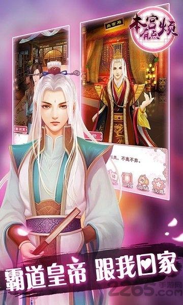 本宫有点烦游戏下载,本宫有点烦,宫斗手游,后宫手游