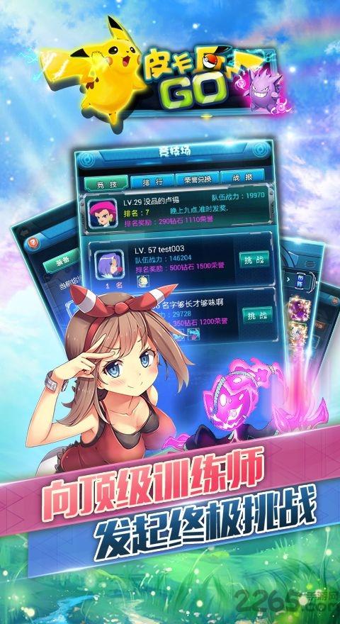 皮卡丘go手游下载,皮卡丘go,宠物手游,战斗手游,养成手游