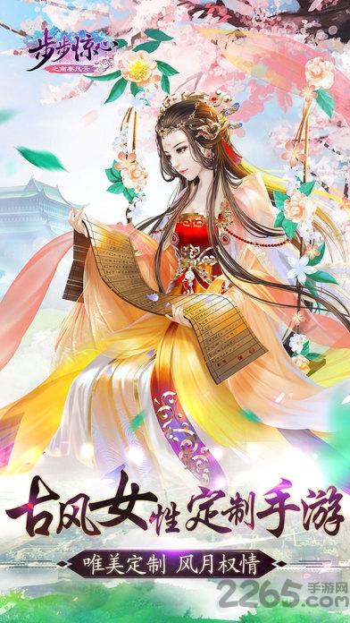 步步惊心之南秦风云手机版(暂未上线),步步惊心,宫廷手游,古装手游
