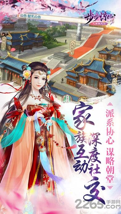 步步惊心之南秦风云手机版(暂未上线),步步惊心,宫廷手游,古装手游