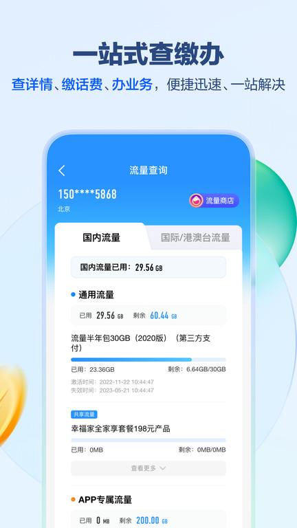 中国移动手机网上营业官方版下载,营业厅app,交话费app,中国移动