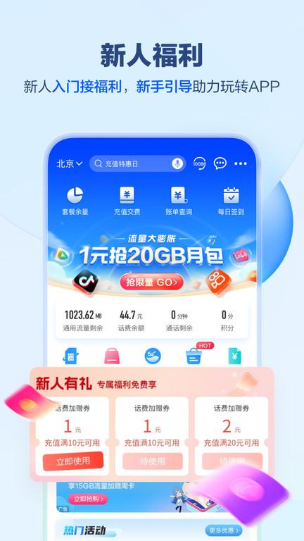 中国移动手机网上营业官方版下载,营业厅app,交话费app,中国移动