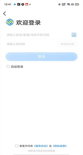 中国移动手机网上营业官方版下载,营业厅app,交话费app,中国移动